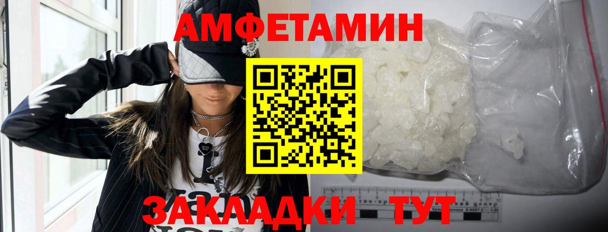 Амфетамин  Вход с VPN  даркнет Telegram  АМФ VHQ  Бор 