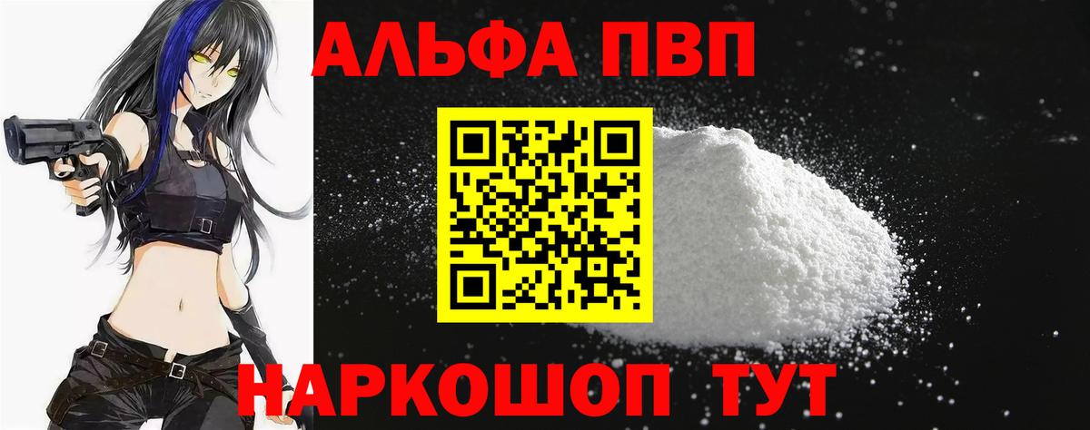 купить наркоту  Alpha PVP  Бор  Вход с VPN  A PVP VHQ 
