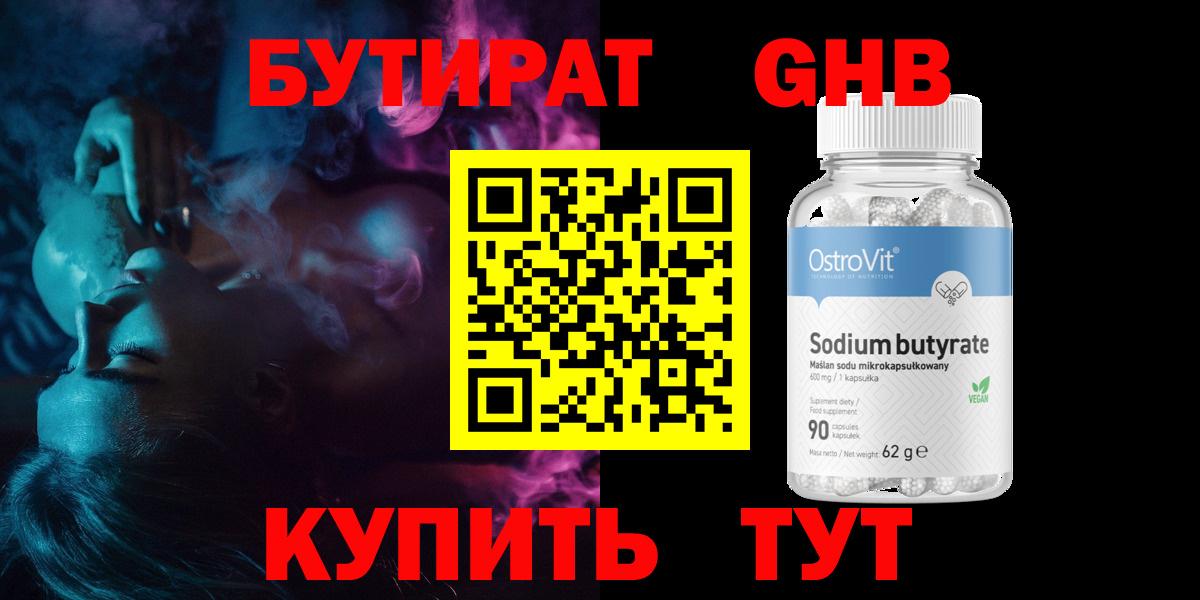 Бор  Бутират 1.4BDO  Вход с VPN 