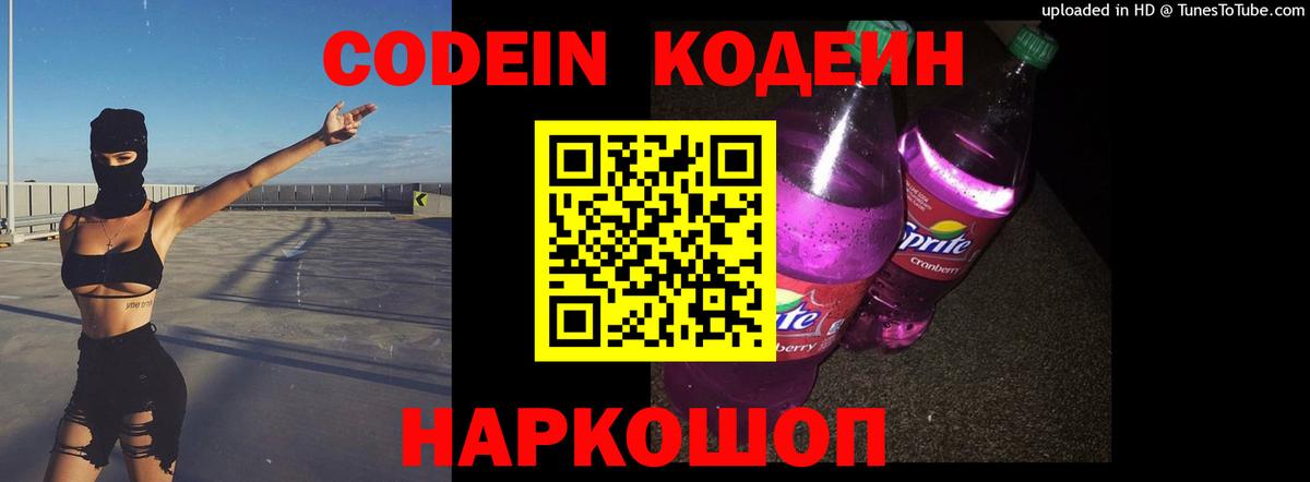 Бор  Codein напиток Lean (лин)  Кодеин Purple Drank  Вход с VPN 
