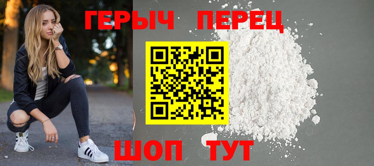 ГЕРОИН герыч Бор