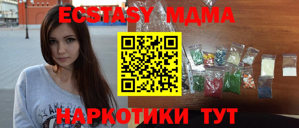МДМА  MDMA кристаллы  MDMA Molly  Вход с VPN  Бор 