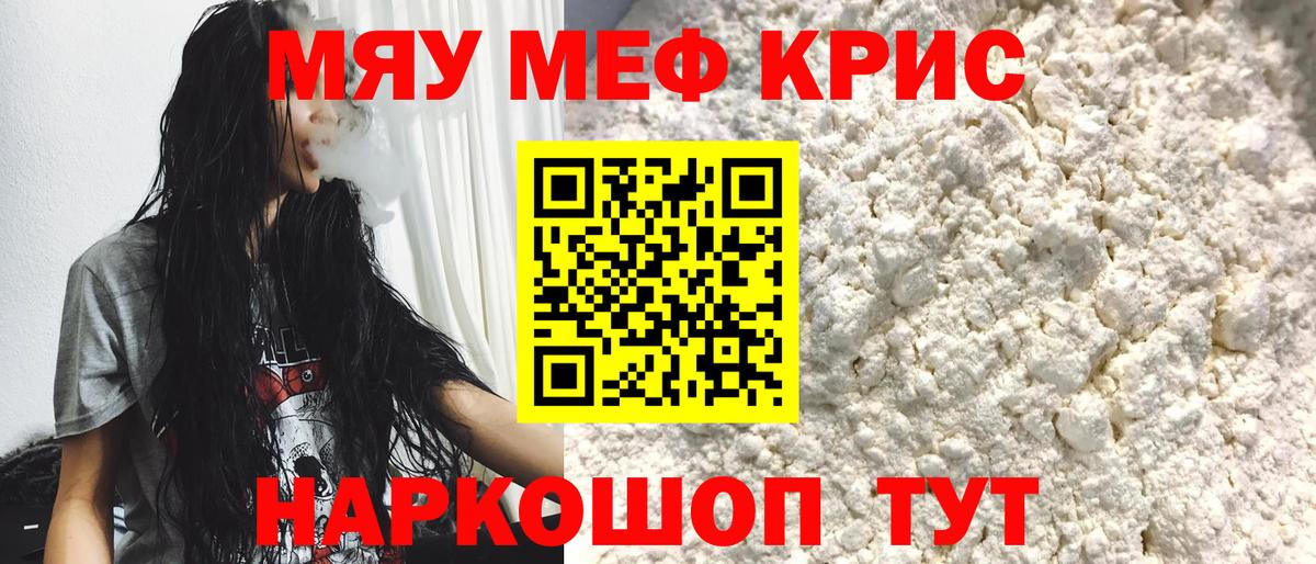 Меф мука Бор