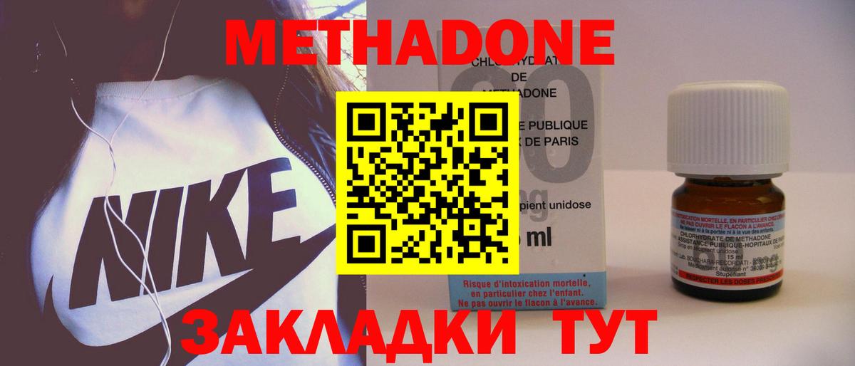 МЕТАДОН VHQ  Вход с VPN  Бор  Метадон methadone 