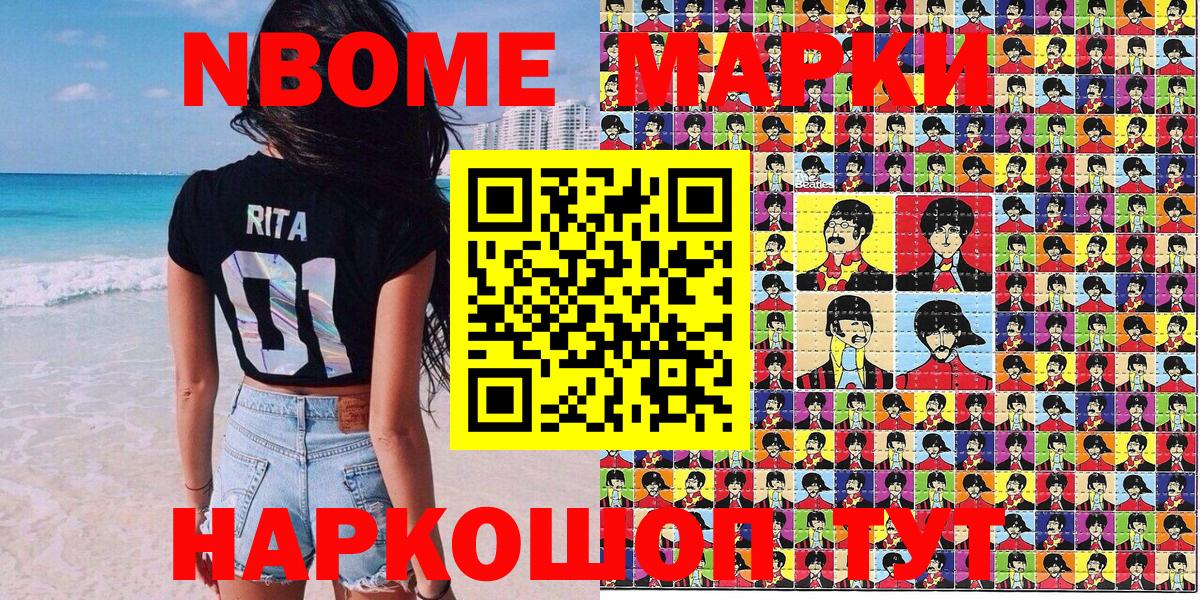 наркошоп  Марки 25I-NBOMe  Бор  Вход с VPN  Марки N-bome 1500мкг 